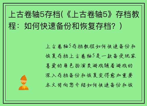 上古卷轴5存档(《上古卷轴5》存档教程：如何快速备份和恢复存档？)